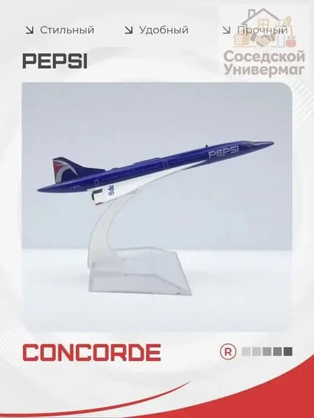 Металлическая модель самолета Concorde Air France