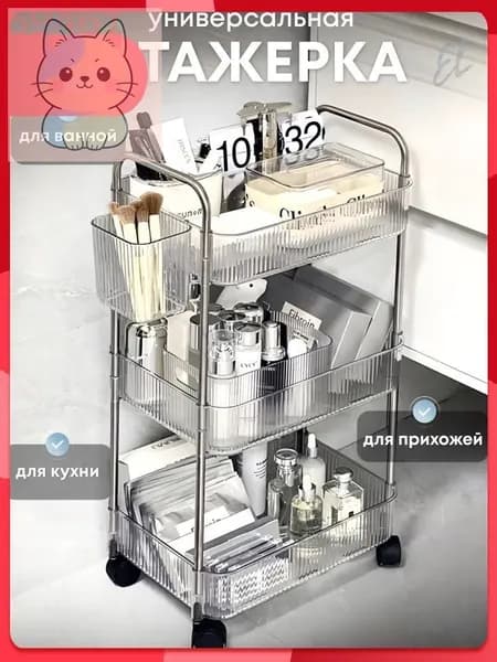 Этажерка, 3 секц., ABS пластик, Металл, 33х21.5х66 см