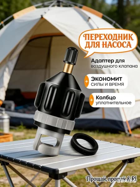 Адаптер воздушного клапана для SUP доски, надувного насоса, паддл-боя, каяка, соединитель , конвертер компрессора воздуха в шинах