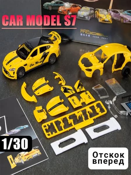 Игрушечная модель автомобиля SU7, 1:30, жёлтый, сборная, ABS пластик