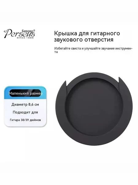 Сурдина для классической гитары 86 мм (Резиновая заглушка для резонансного отверстия гитары )