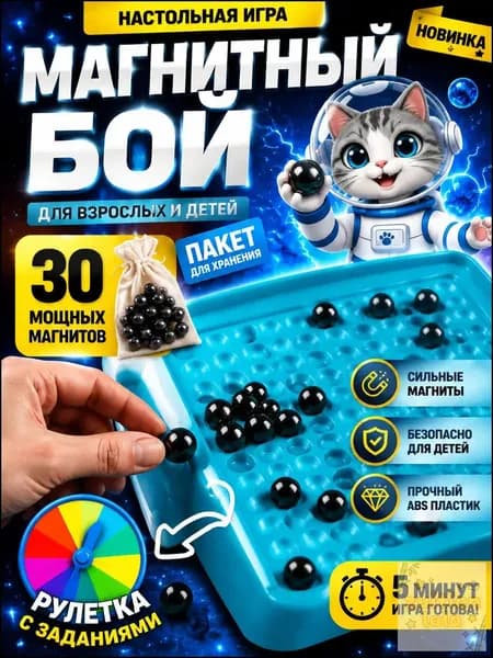 Настольные игры Магнитный бой для детей и взрослых , Магнитная битва 30 шарика