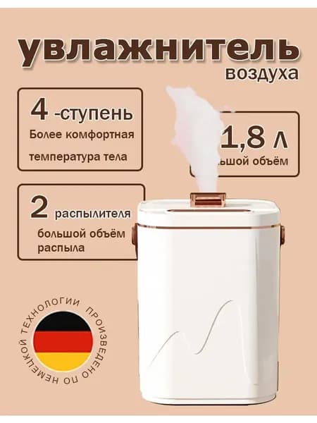 Увлажнитель воздуха 270431, белый