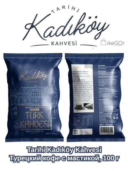 Турецкий кофе Tarihi Kadikoy Kahvesi с мастикой, 100 г молотый кофе средней обжарки для турки