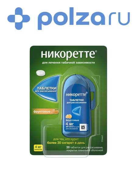 Никоретте, таблетки для рассасывания (фруктовые) 4 мг, 20 шт.