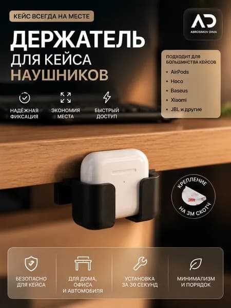 Подставка для наушников, держатель для AirPods Pro 1/2, крепление под монитор для кейса, органайзер рабочего стола