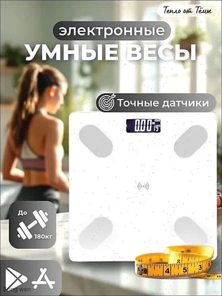 Напольные весы, нагрузка 180 кг, точность 100 г