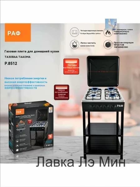 Газовая плита напольная отдельно стоящая 4 конфорок евро, с чугунными решетками, электроподжигом и газ-контр