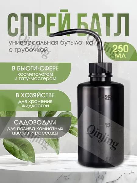 Пульверизатор, 0.25 л