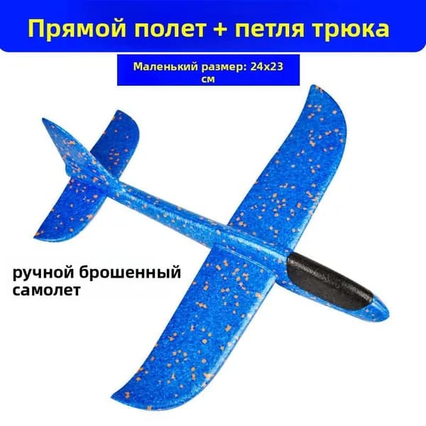 Игрушечный самолет с пенопластовым скользящим ручным запуском