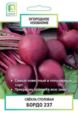 Свекла "Бордо 237" высокоурожайная до 400гр, семена 3г Огородное изобилие Поиск
