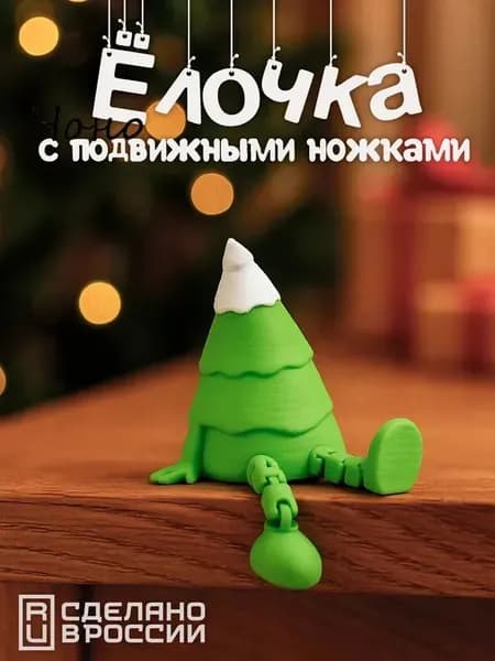 Новогодняя подвижная фигурка ёлочка для подарка