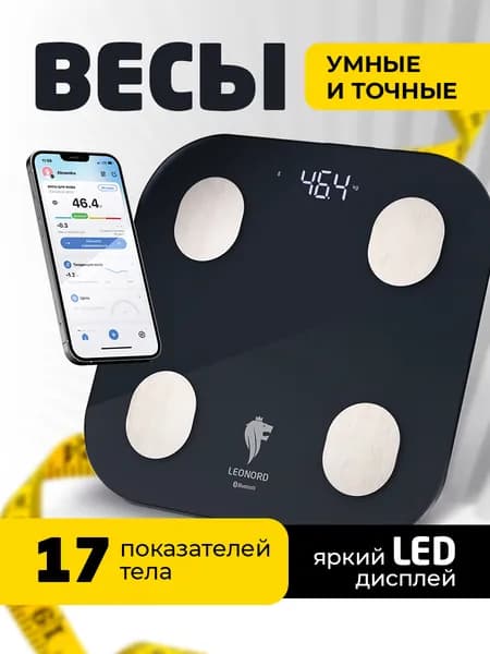 Весы напольные умные, Leonord LE-1216, Bluetooth