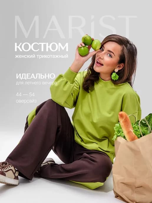 Костюм спортивный оверсайз