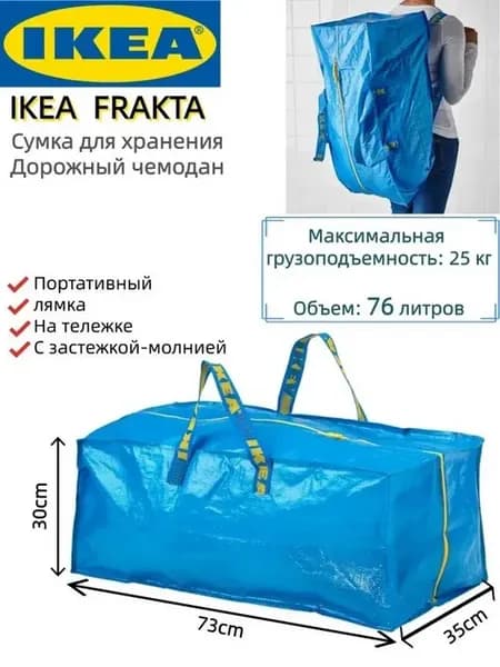 Сумка хозяйственная IKEA 35x30x73 см, 25 кг