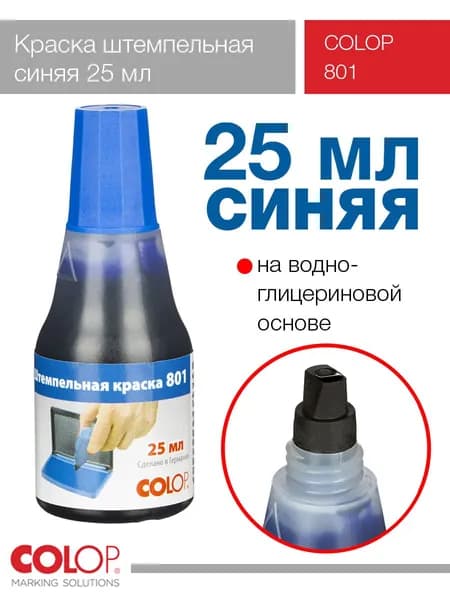 Краска штемпельная Colop 801 - 25 мл синяя - 1 шт