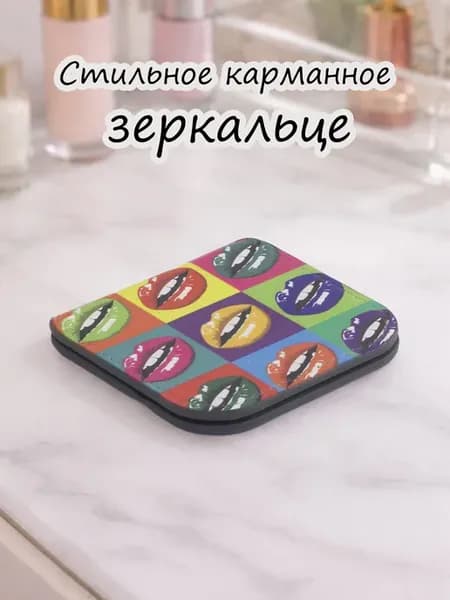 Зеркало карманное