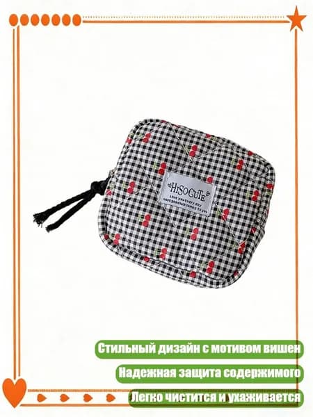 Набор средств для гигиены