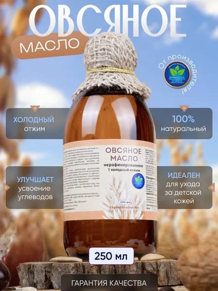Овсяное масло 250 мл