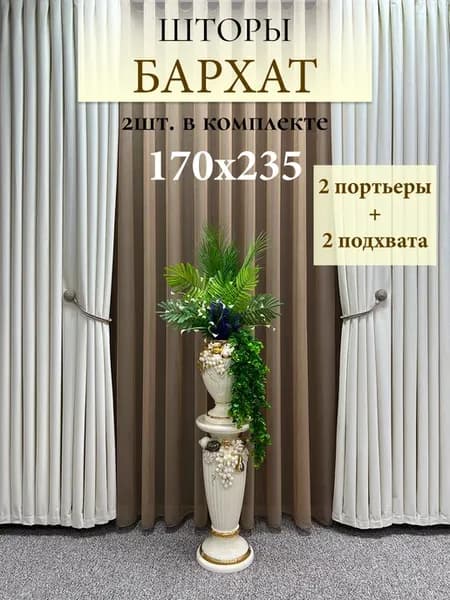 портьера