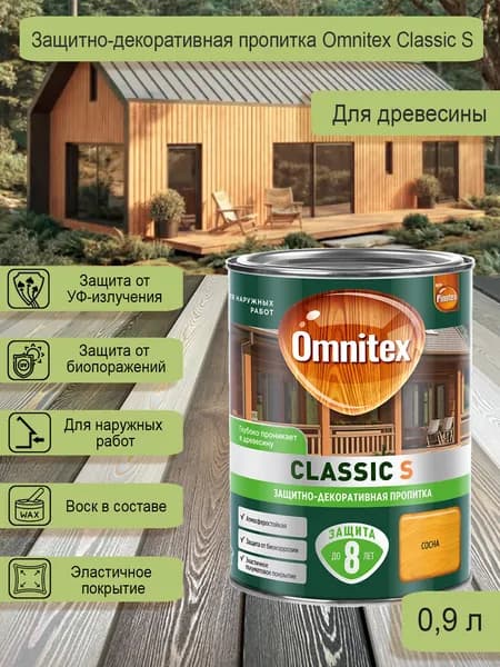 Защитно-декоративная пропитка Omnitex (Pinotex) Classic S Сосна 0,9л