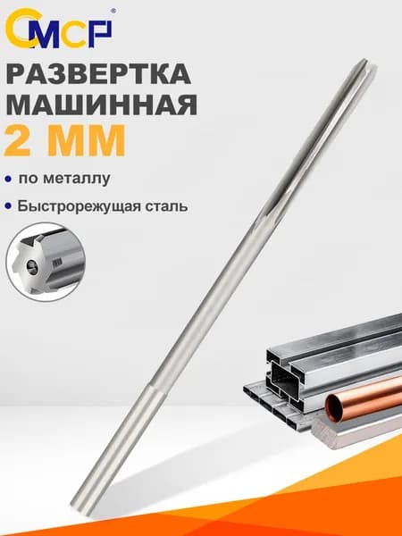 Развертка машинная по металлу 2 мм