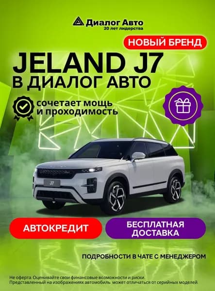 JELAND J7 Престиж 1.6T 7-ступ. Робот, Полный привод (Белый)