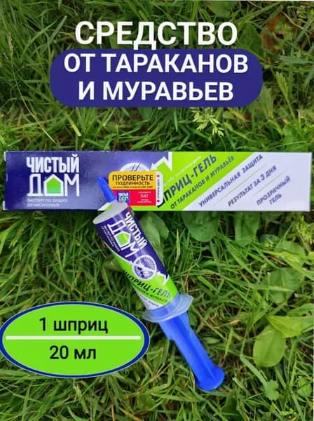 Шприц гель от тараканов, муравьев "Чистый Дом' (20 мл.) - 1 шт