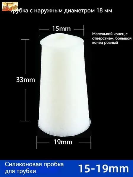 Силиконовая пробка 15-19mm ( Маленькая головка с отверстиями, большая твердая головка ) 2 шт