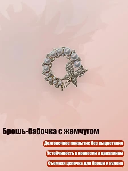 Бабочка