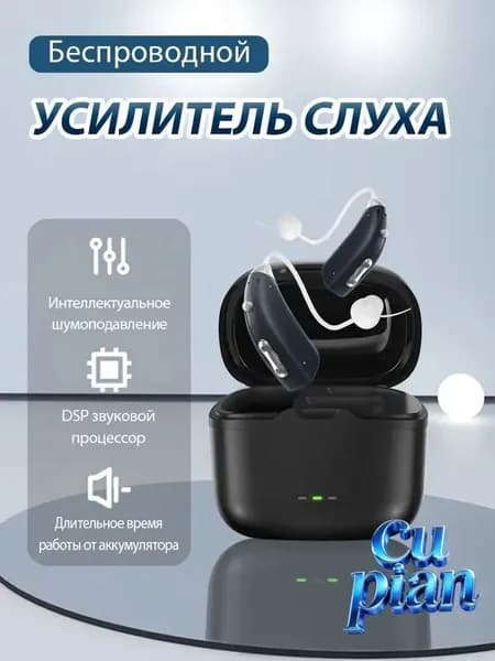 Беспроводной слуховой аппарат перезаряжаемый,Интеллектуальное шумоподавление,Легкий и удобный