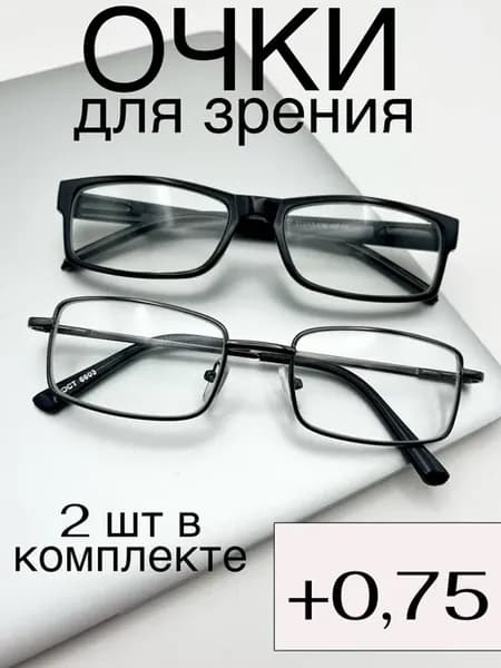 С диоптриями очки для зрения +0,75 плюс готовые 2 шт