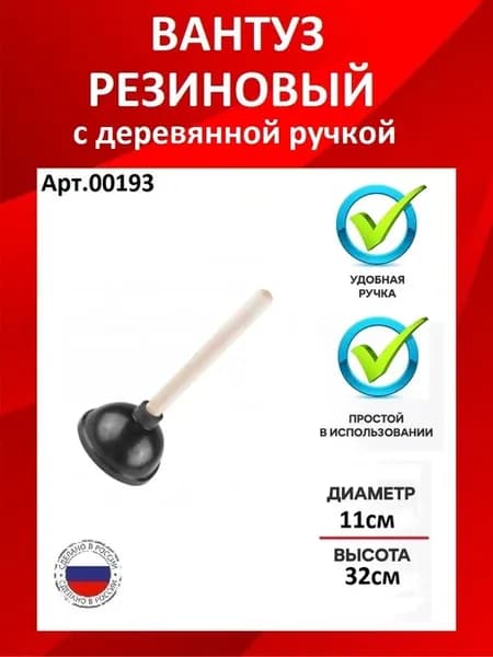 Вантуз для раковины