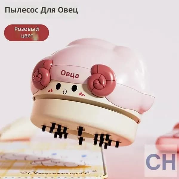 Мини-пылесос настольный с USB-зарядкой, розовый с овечкой, 2 скорости