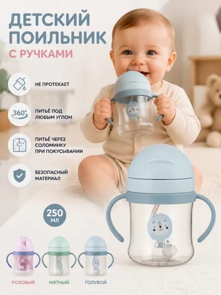 250мл,детская чашка для воды,Кружка-Поильник с силиконовой трубочкой, непроливайка, бутылка для кормления, с ручками