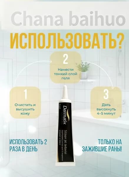 Эксклюзивный гелькрем Dermatix на силиконовой основе для результативной коррекции рубцов, шрамов и стрий у детей и взрослых, премиальный состав 15 грамм в черной упаковке, произведен в США