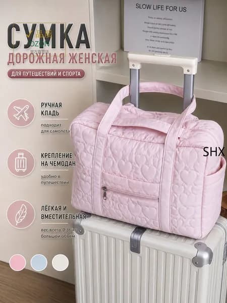 Сумка для ручной клади, для мамы