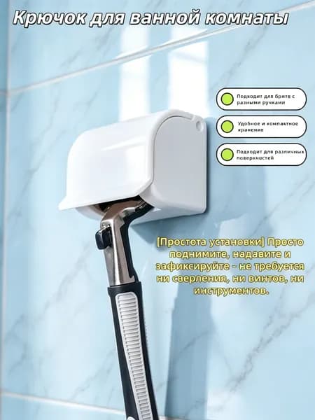 Держатель для бритвенных станков, электробритв "Держатель для ванной комнаты", 1 шт