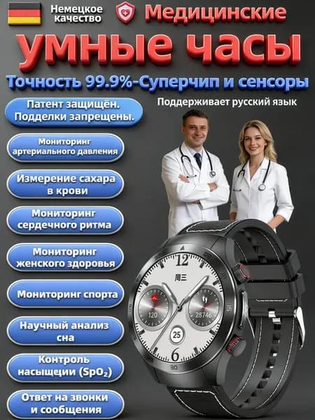 Медицинские смарт часы 10 лет тонометр глюкометр ЭКГ