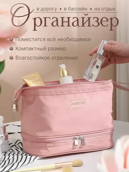 Косметичка дорожная органайзер