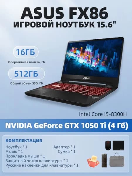 ASUS Asus FX86-1050Ti Игровой ноутбук 15.6", Intel Core i5-8300H, RAM 16 ГБ, SSD 512 ГБ, NVIDIA GeForce GTX 1050 Ti (4 Гб), Windows Pro, Английская раскладка