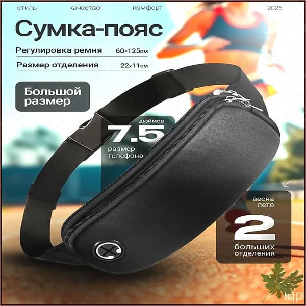 Сумка для бега