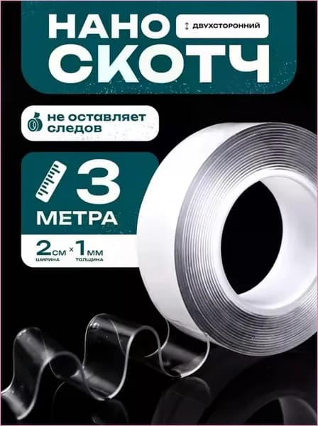 Клейкая лента канцелярская 20 мм x 3 м, 1 шт.
