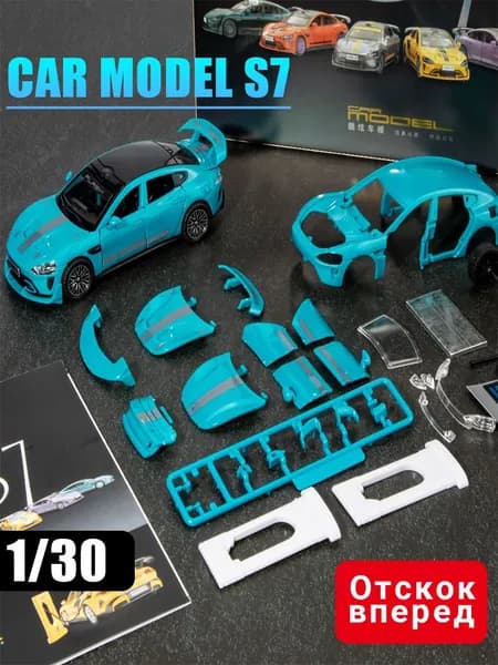 Игрушечная модель автомобиля SU7, 1:30, синий, сборная, ABS пластик
