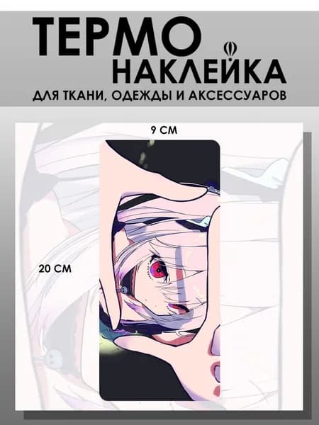 Термонаклейка / заплатка для одежды Девушка аниме фото