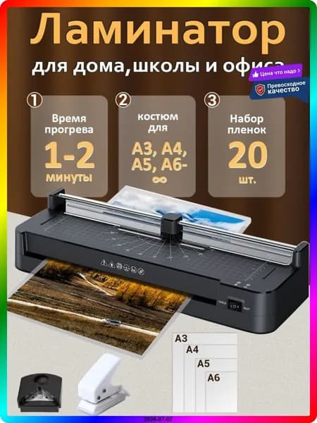 Рулонный ламинатор , формат А3, белый