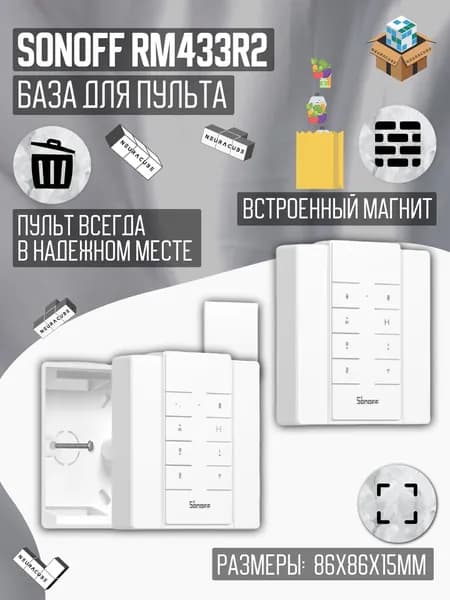 SONOFF RM433-Base держатель для пульта SONOFF RM433R2