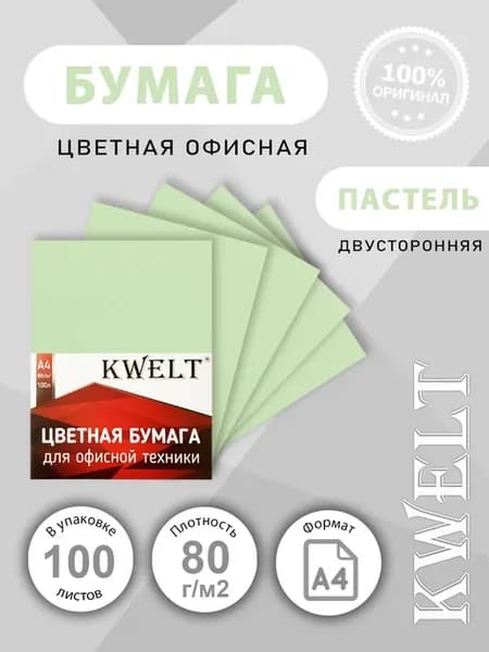 Бумага цветная пастель зеленая А4 для принтера, для оригами