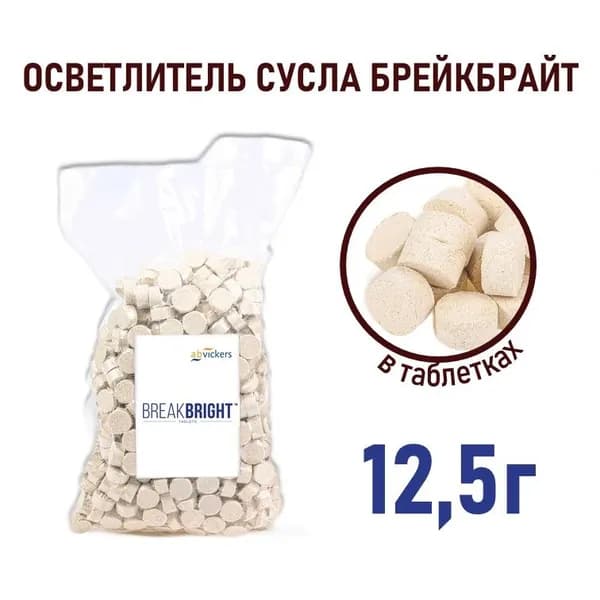 Осветлитель сусла: Брейкбрайт, 12 гр.