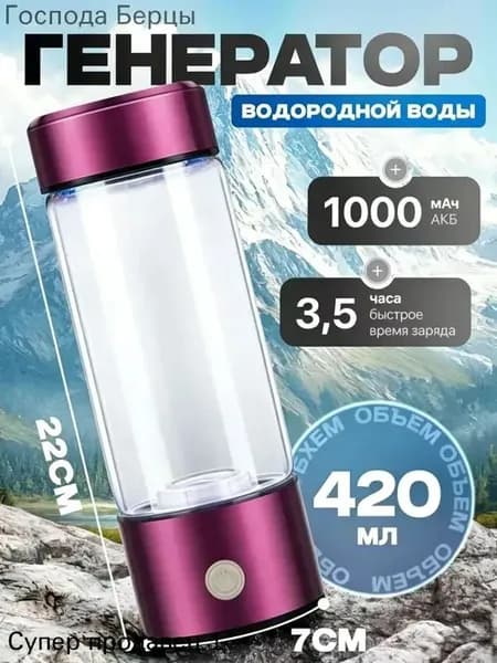 Портативный генератор ионизатор водородной воды Elixyr, 420 мл